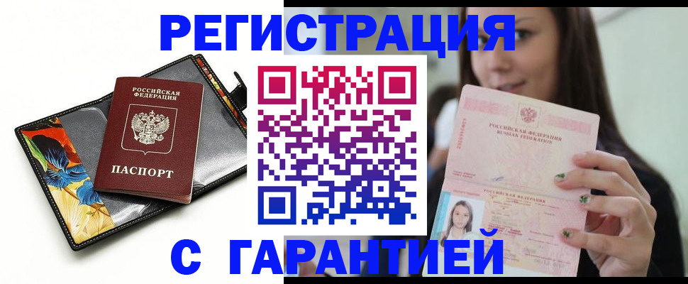 временная регистрация купить в Сысерти