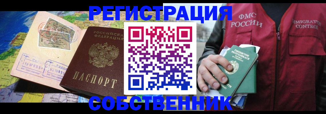 прописка для работы в Сысерти